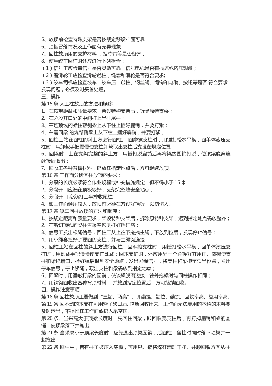 煤矿回柱放顶工安全操作规程_第2页