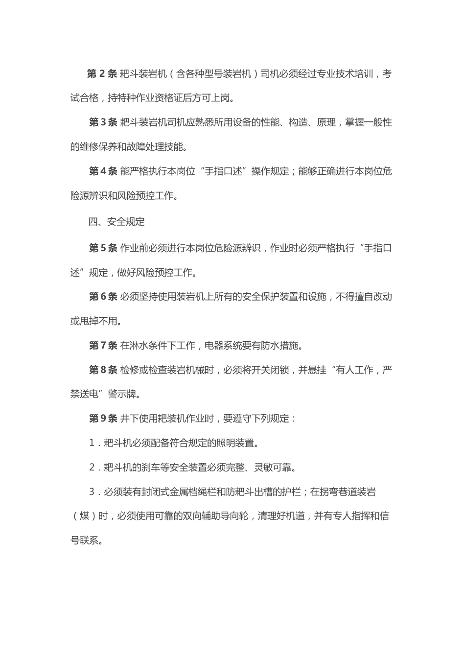 矿山类安全培训资料：耙斗装岩机司机操作规程_第2页