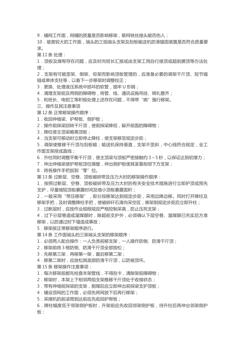 煤矿液压支架工技术操作规程_第2页