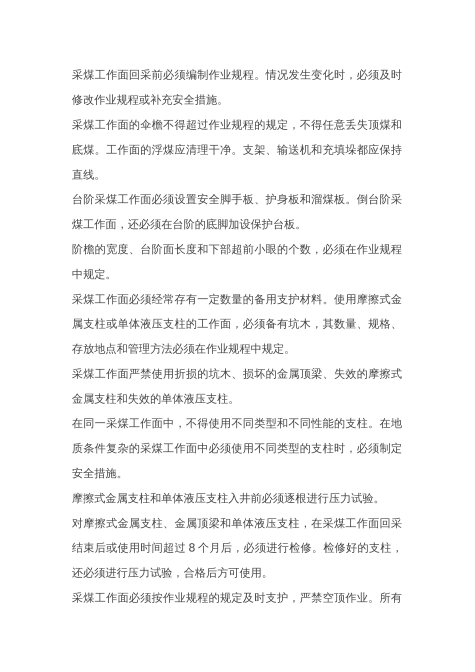 煤矿回采和顶板控制作业规程_第1页