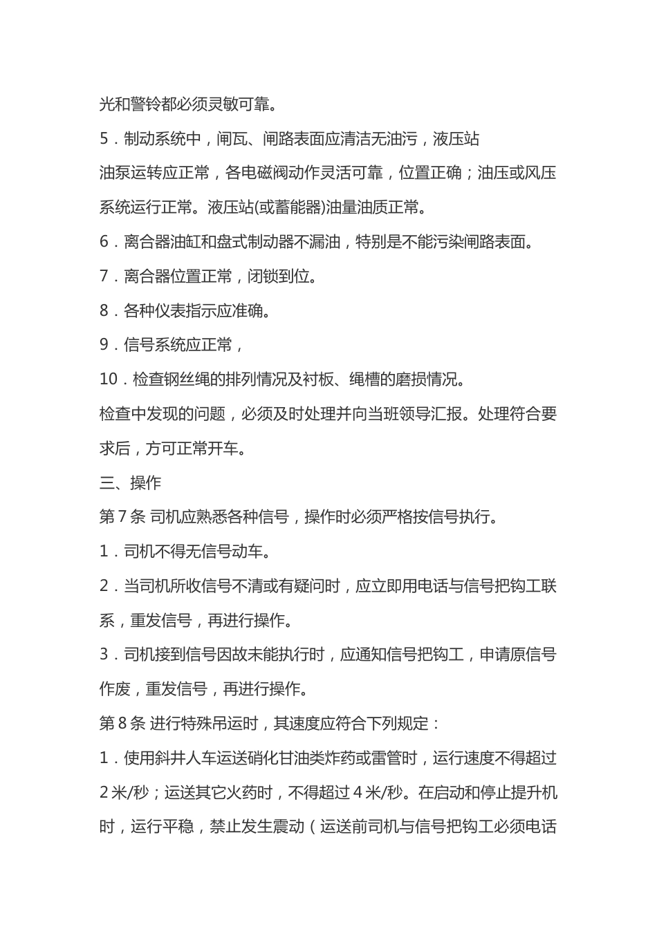 煤矿提升机司机技术操作规程_第2页