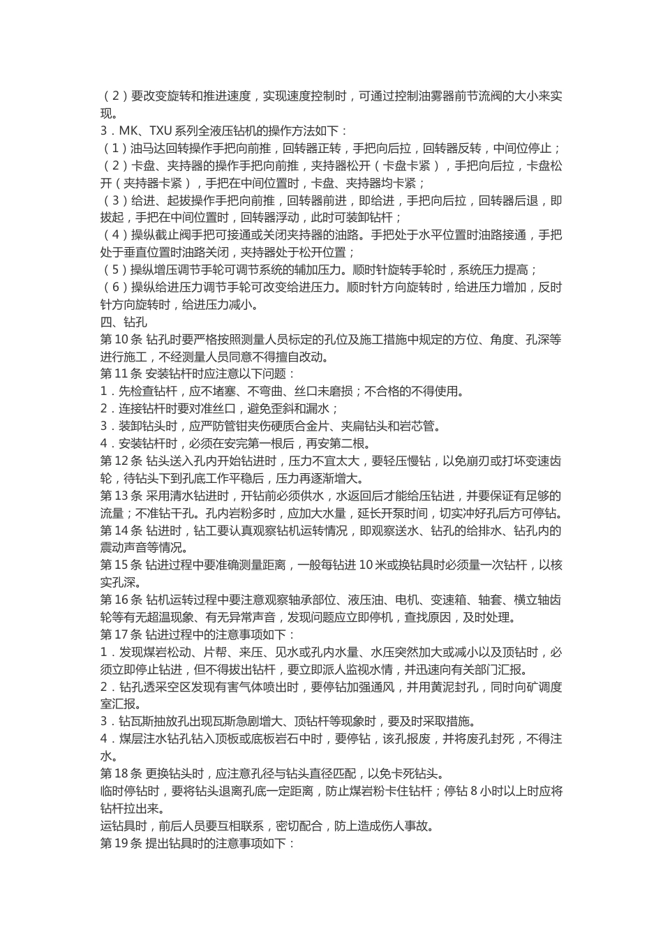 煤矿放顶钻眼工安全操作规程_第2页