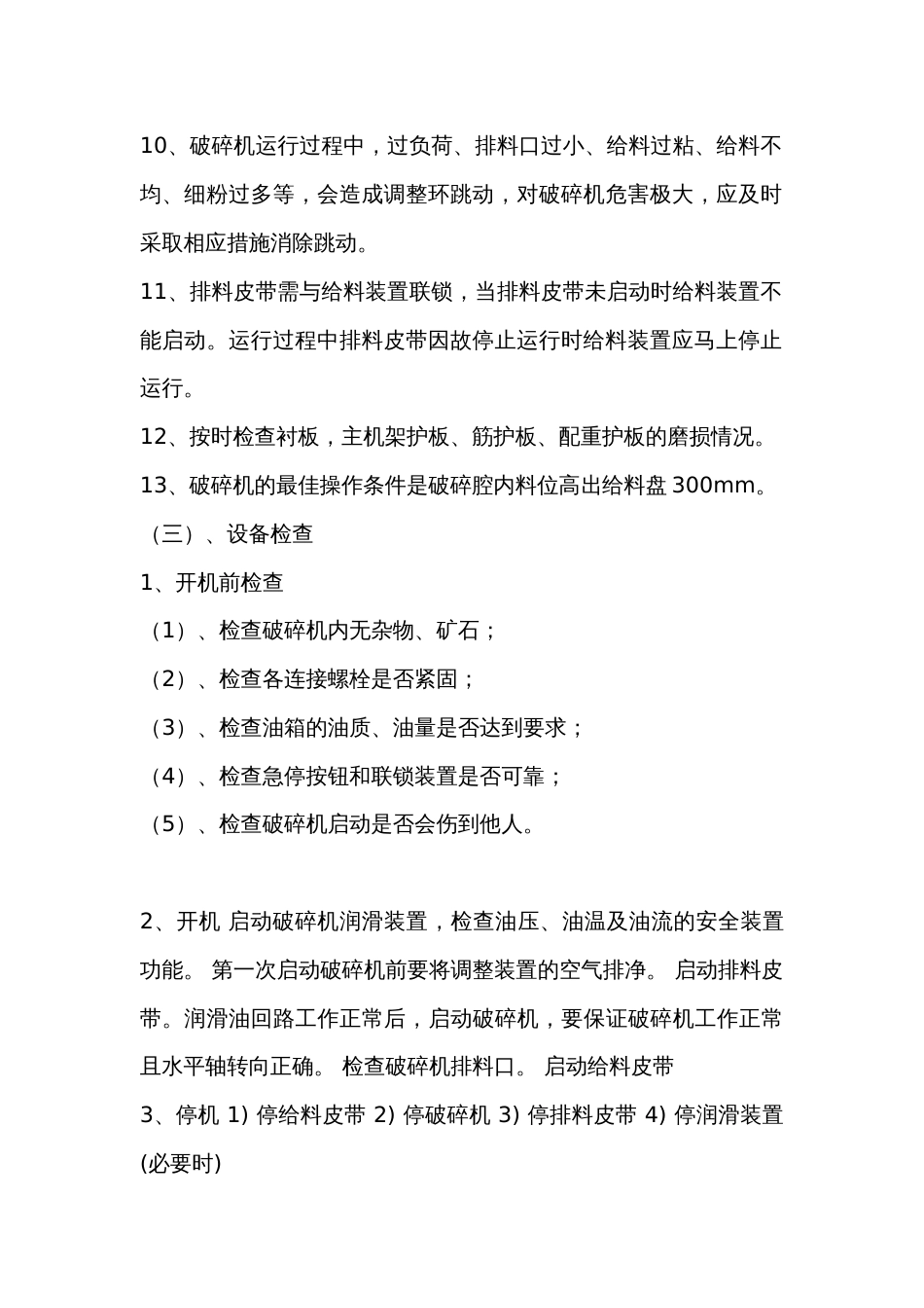 破碎机操作规程_第2页