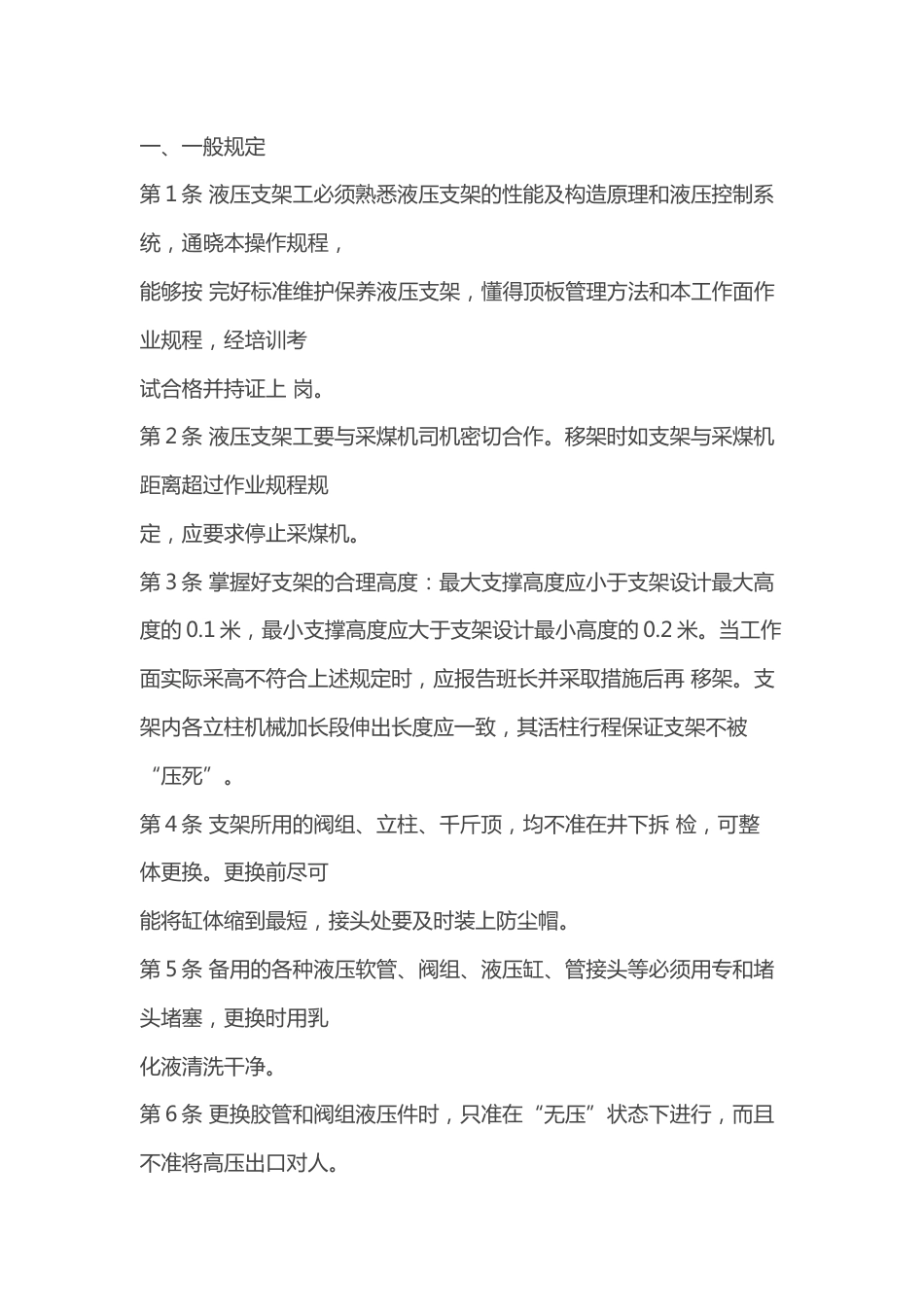 煤矿液压支架工操作规程_第1页