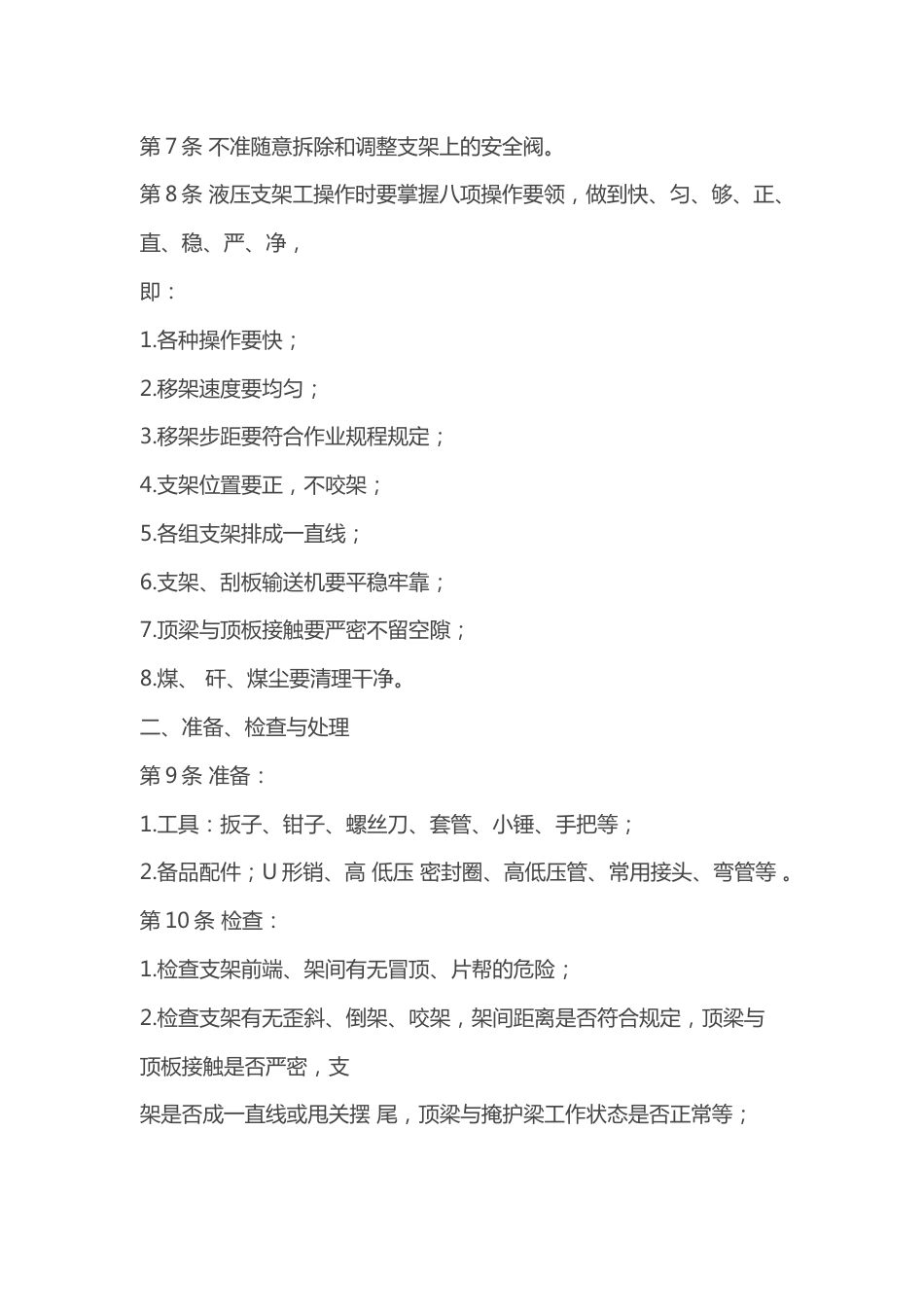 煤矿液压支架工操作规程_第2页