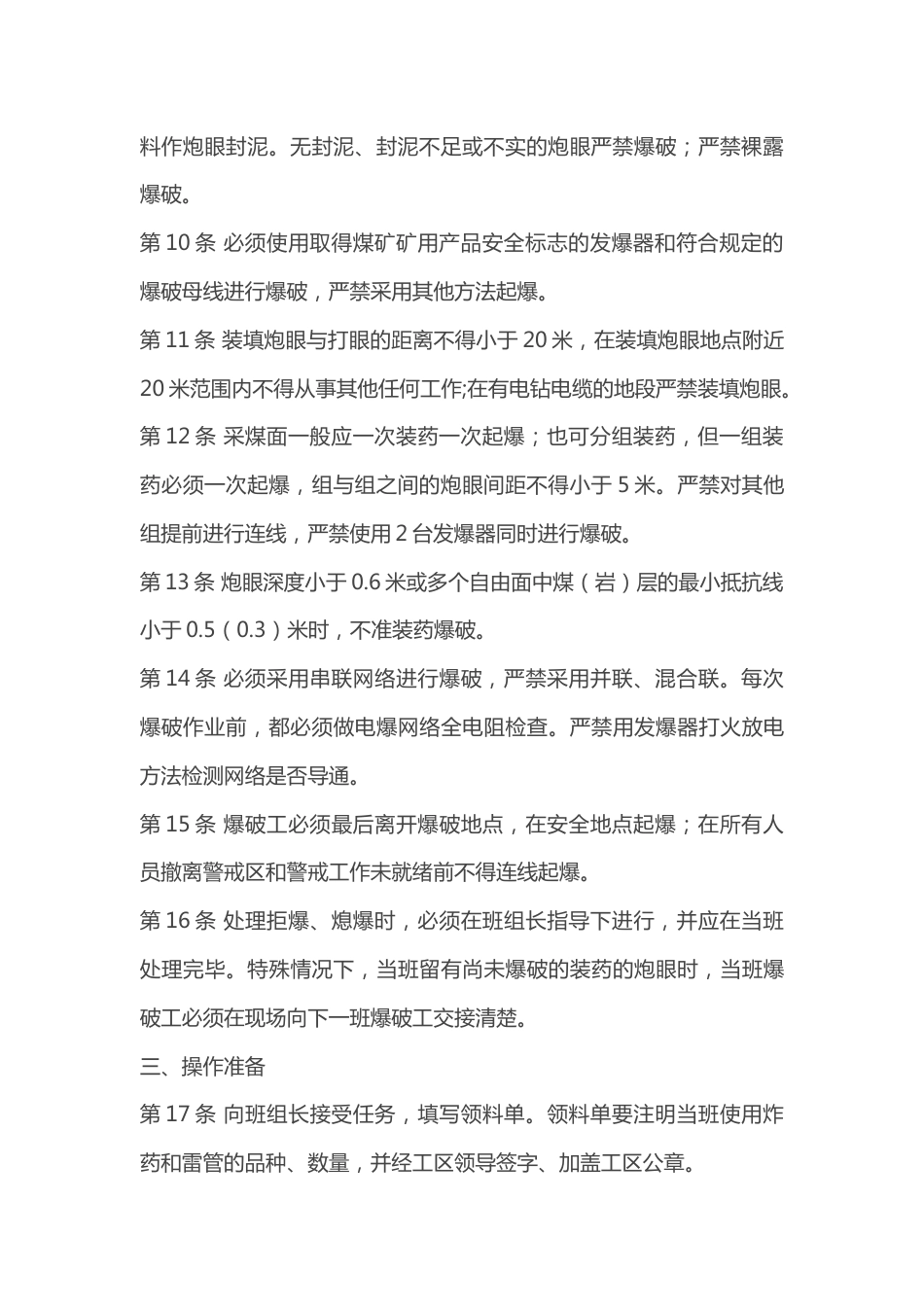 采煤爆破工安全技术操作规程_第2页