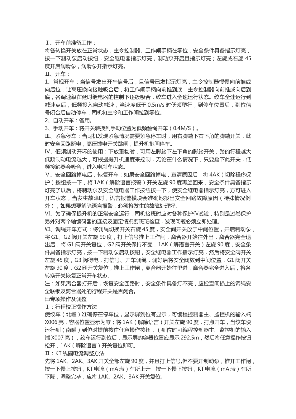 副井提升机司机安全技术操作规程_第2页