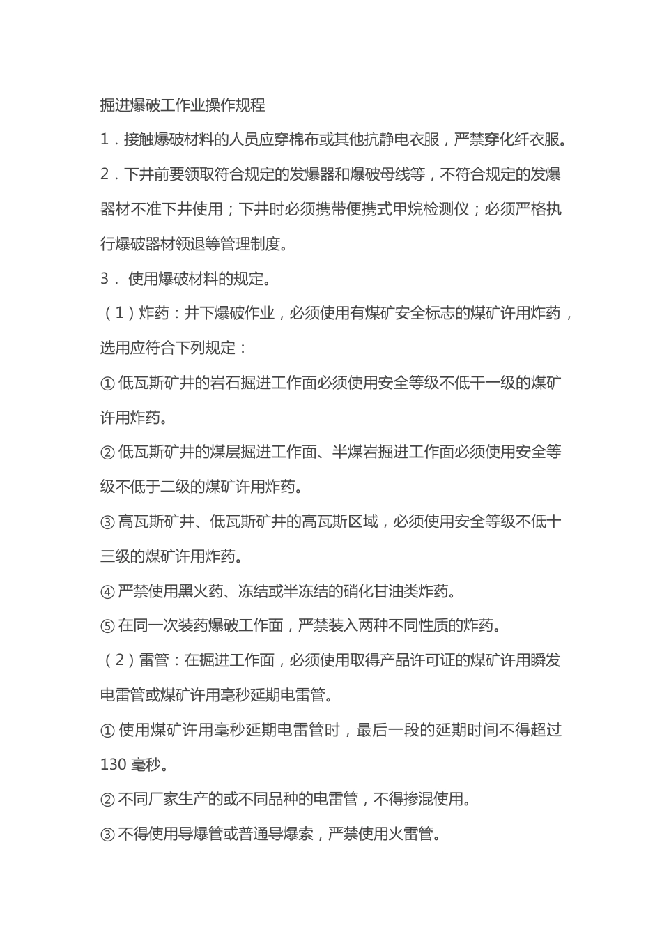 煤矿掘进机维修工作业操作规程_第1页