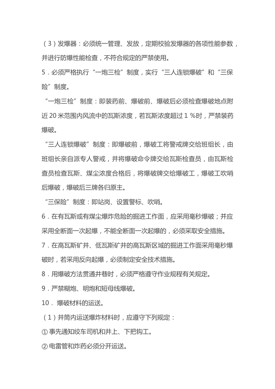 煤矿掘进机维修工作业操作规程_第2页