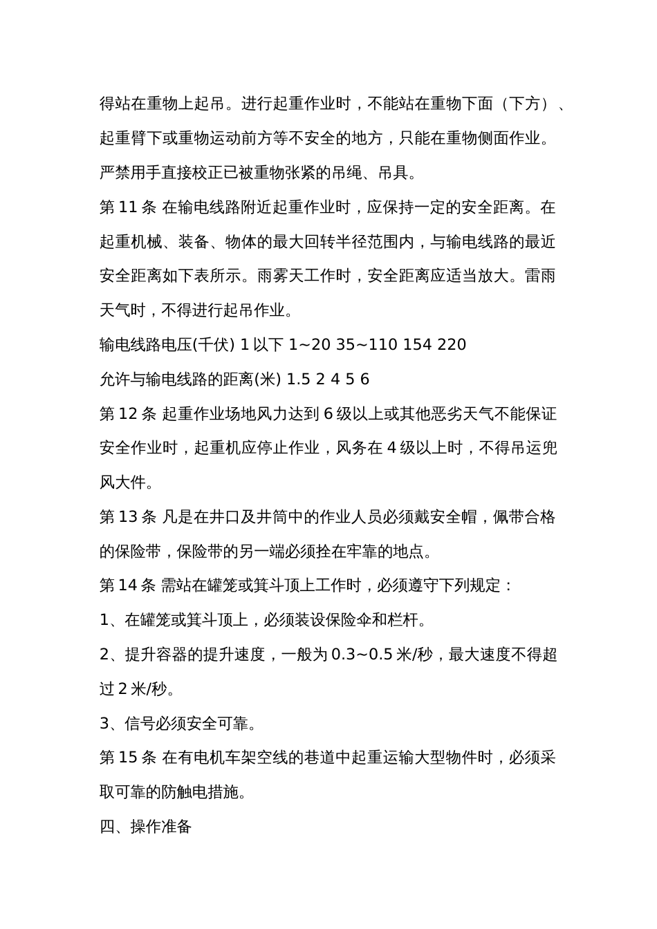 矿井起重工操作规程_第2页