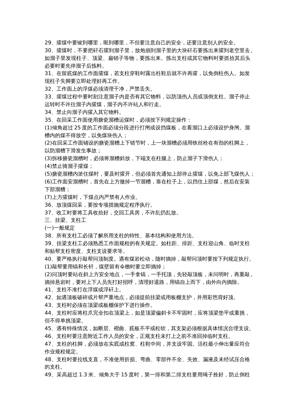 煤矿采煤技术操作规程_第2页