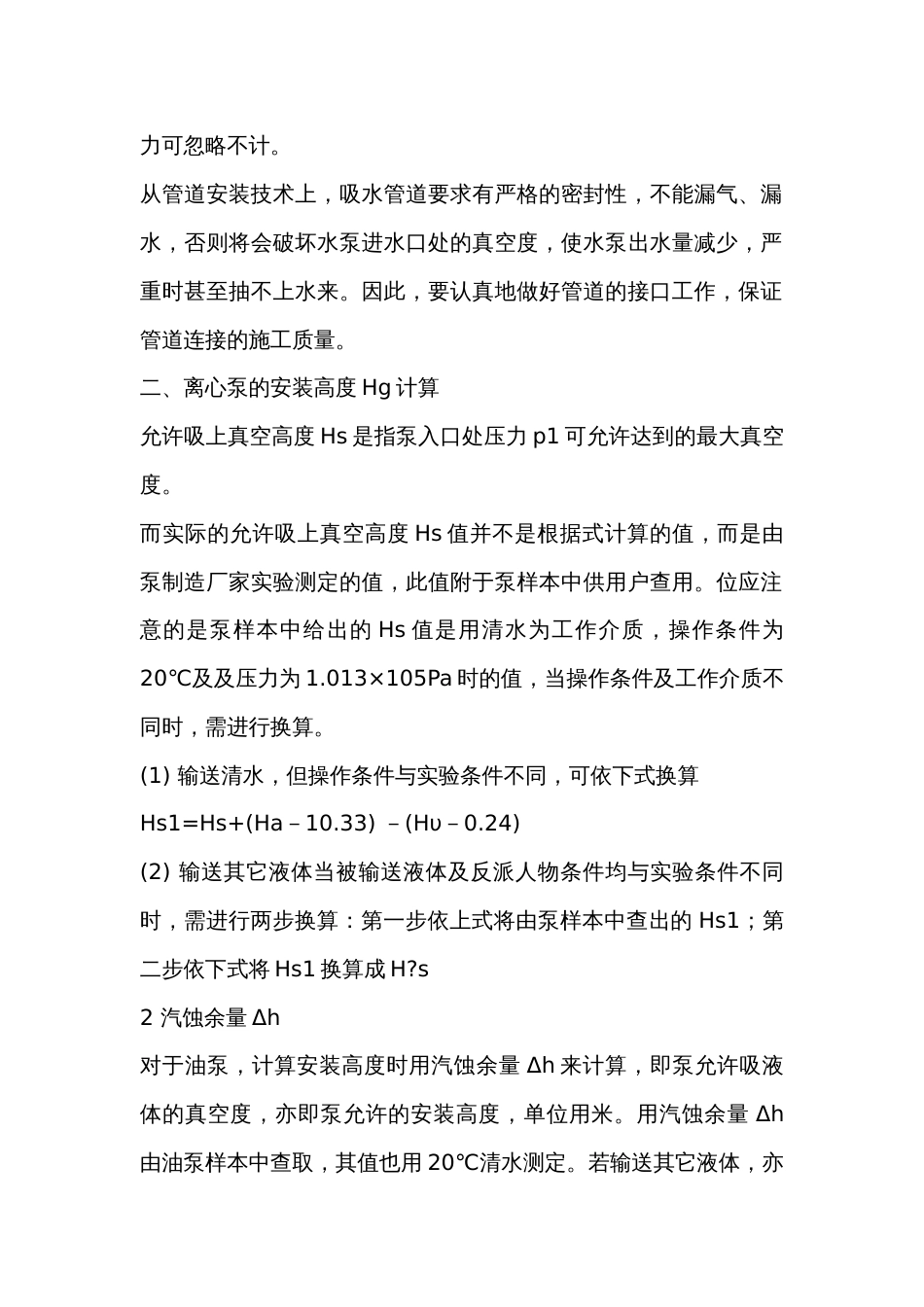 管道离心泵安装注意_第2页