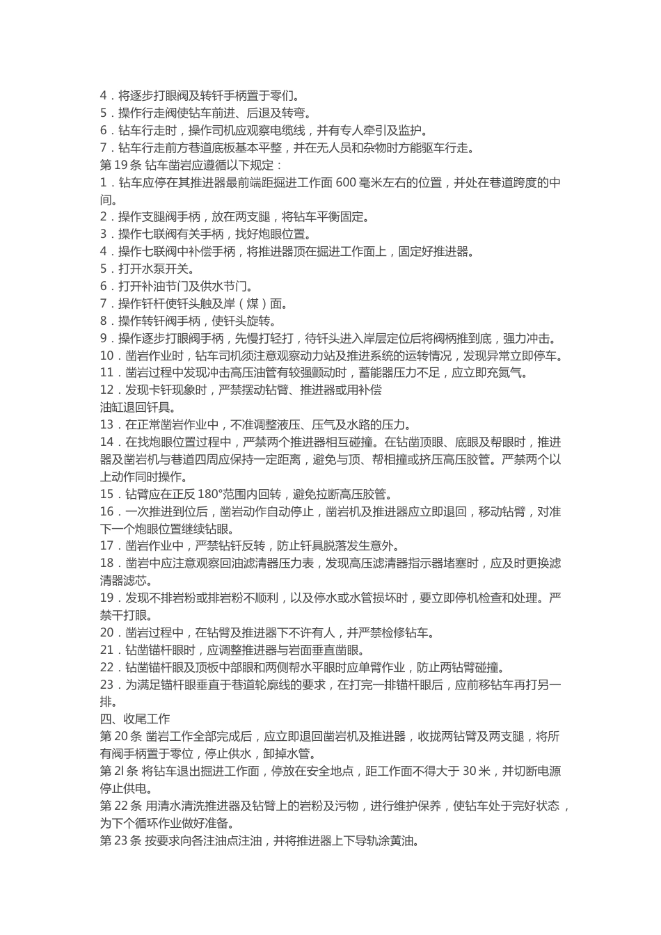钻车司机技术操作规程_第2页