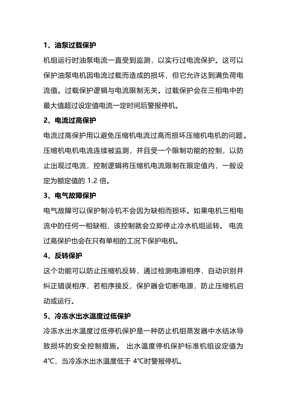 离心机组20个关键保护控制_第1页