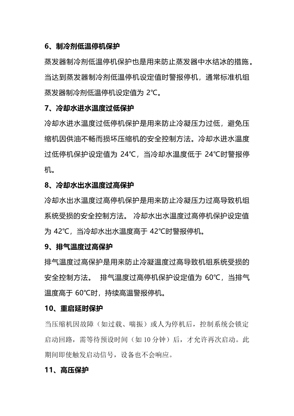 离心机组20个关键保护控制_第2页