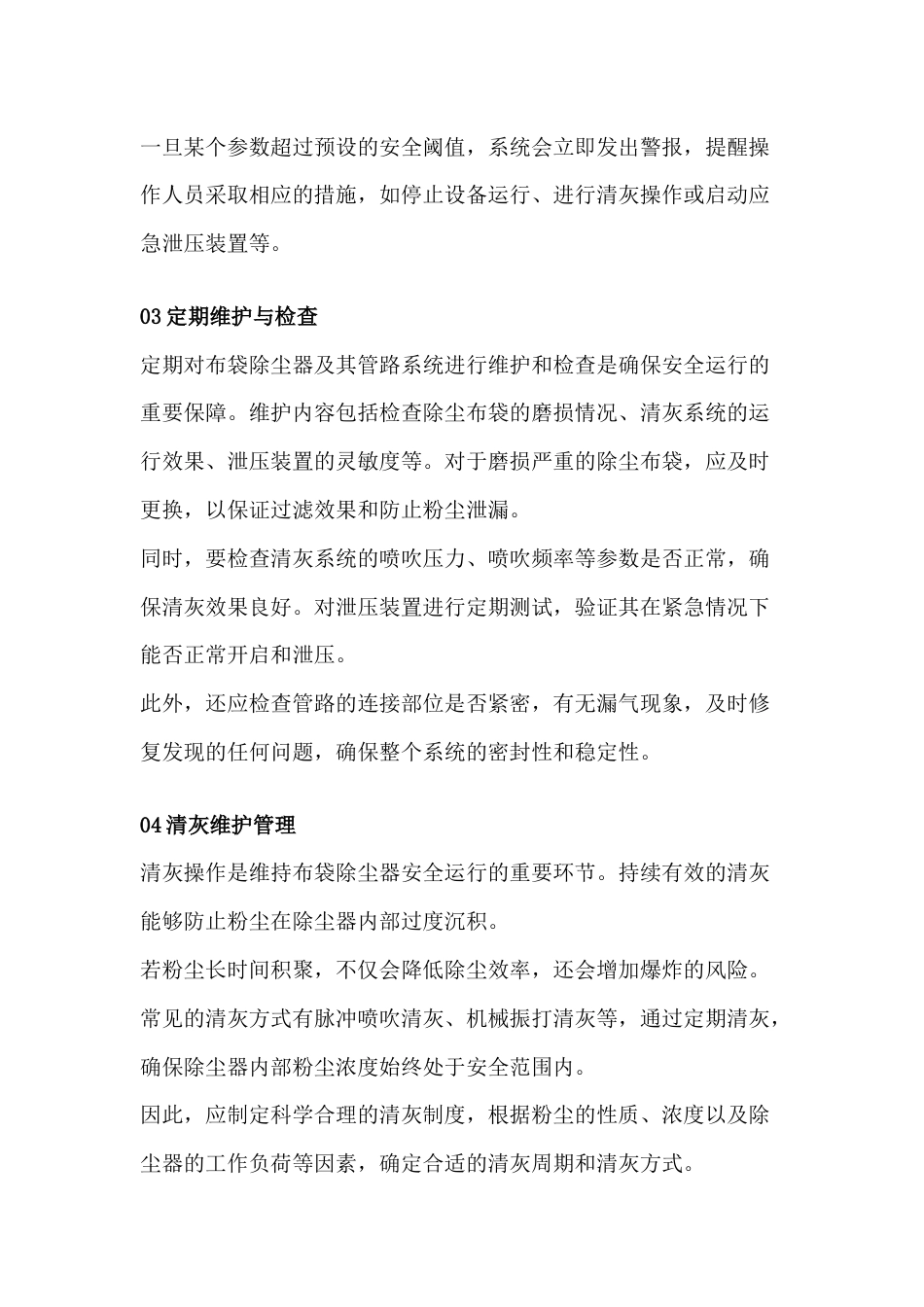 使用除尘设备应注意的安全问题_第2页