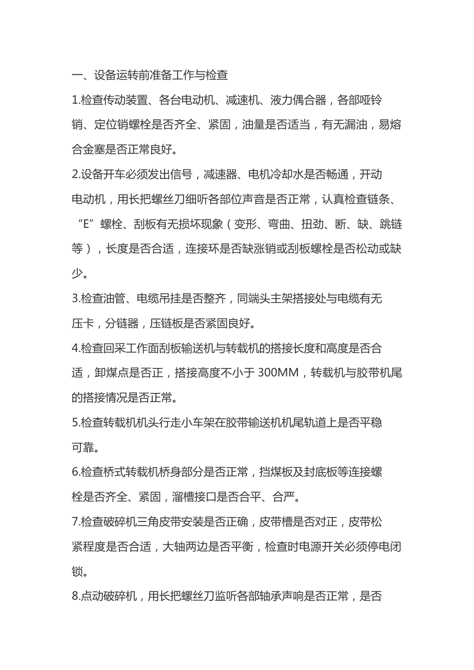 三机工的技术操作规程_第1页