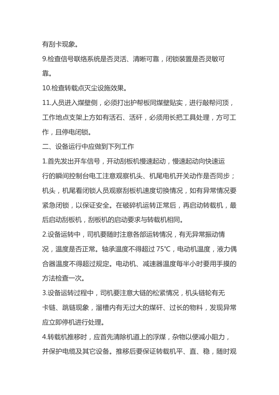 三机工的技术操作规程_第2页