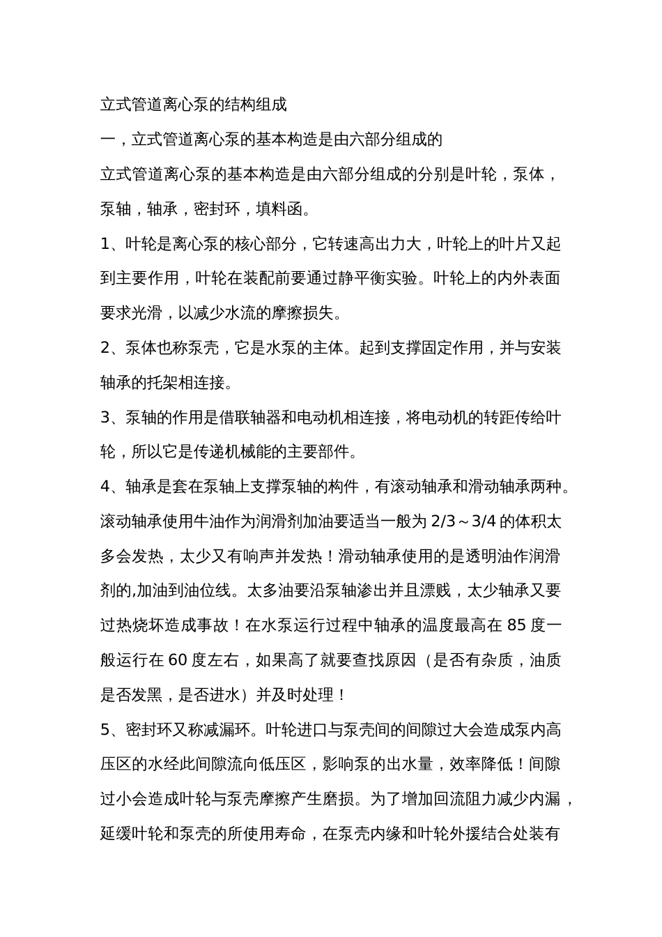 立式管道离心泵的结构组成_第1页