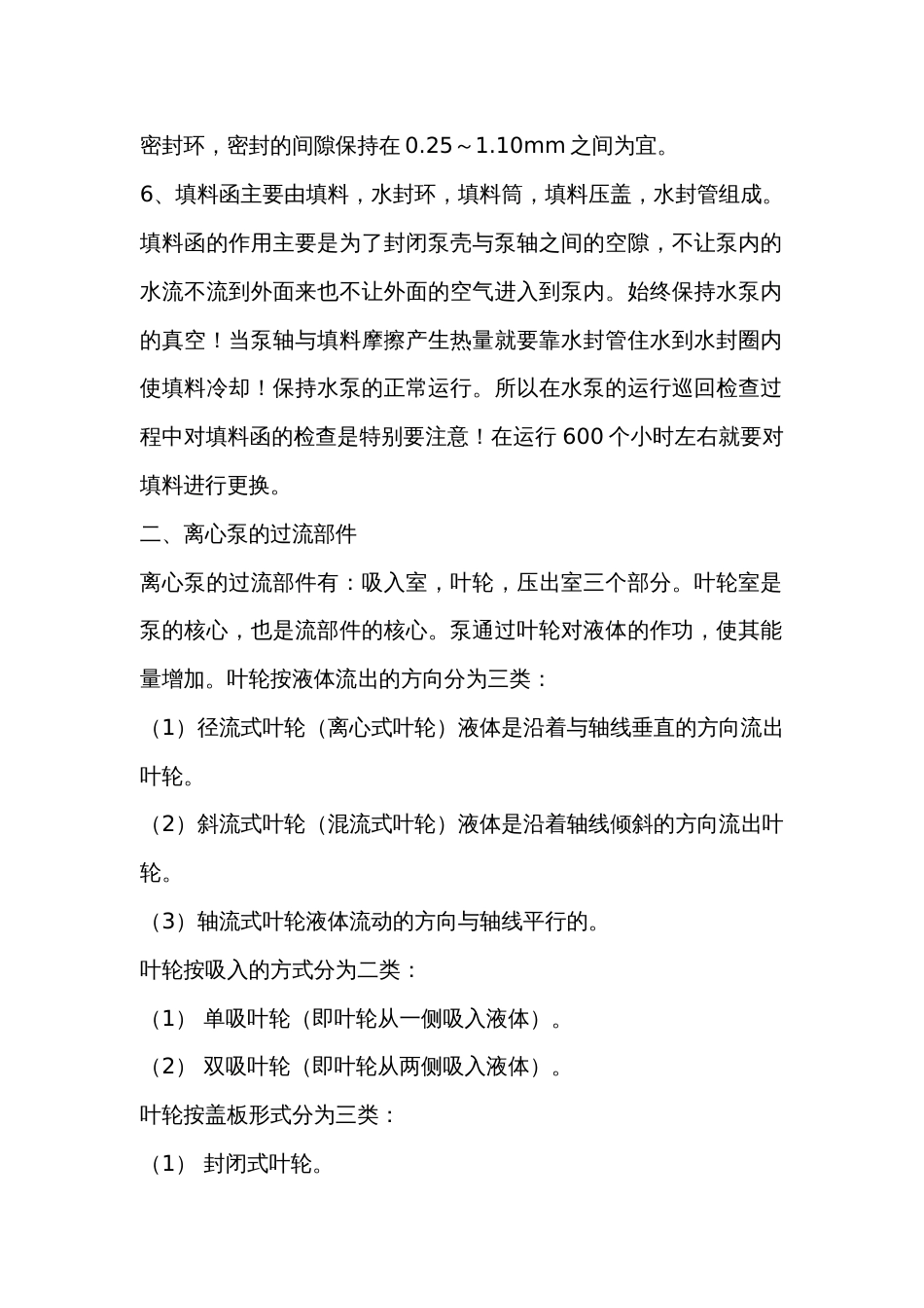 立式管道离心泵的结构组成_第2页