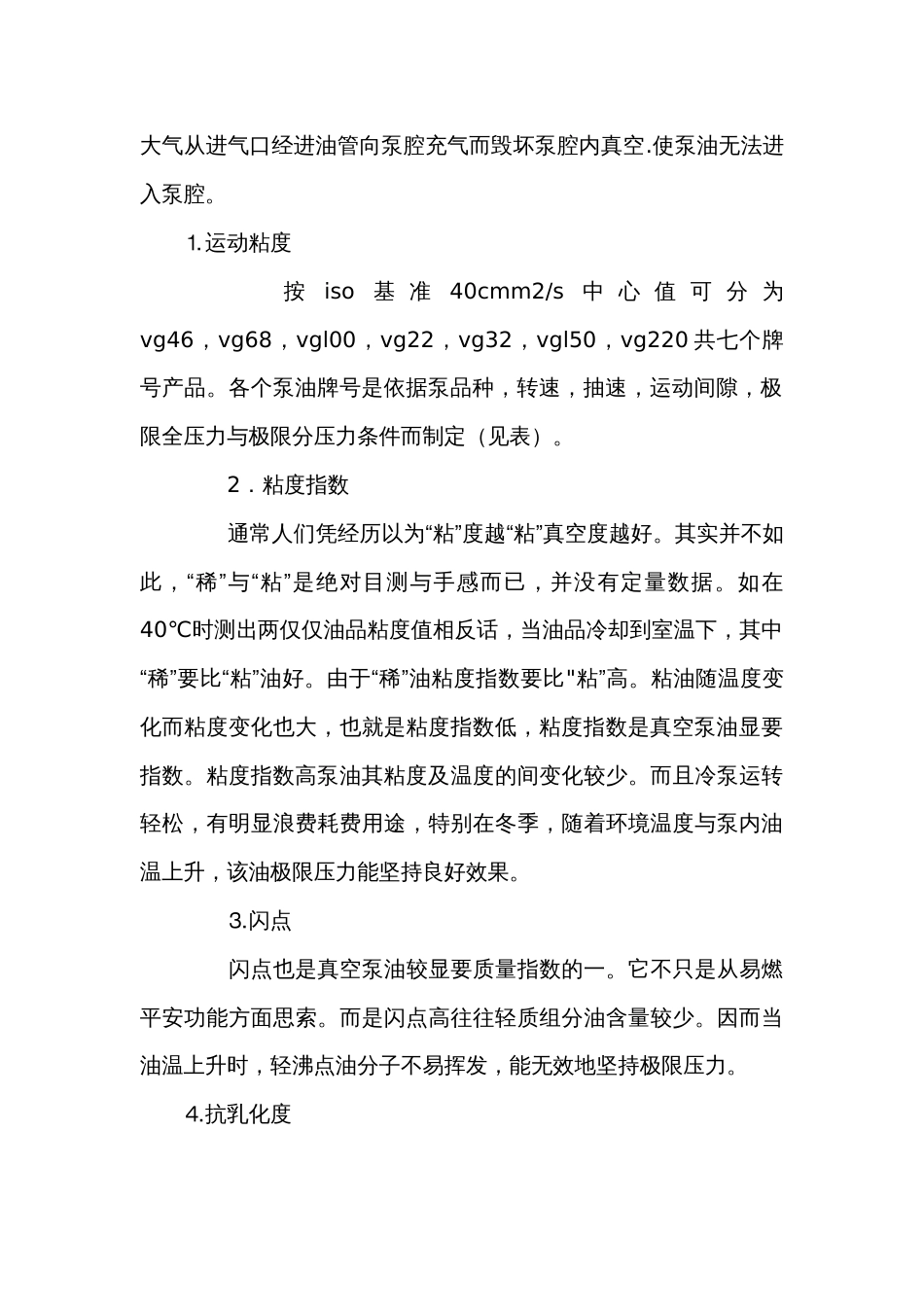 改换真空泵油的办法及理化目标_第2页