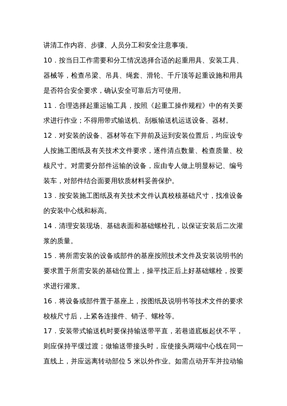 井下机械安装工操作规程_第2页