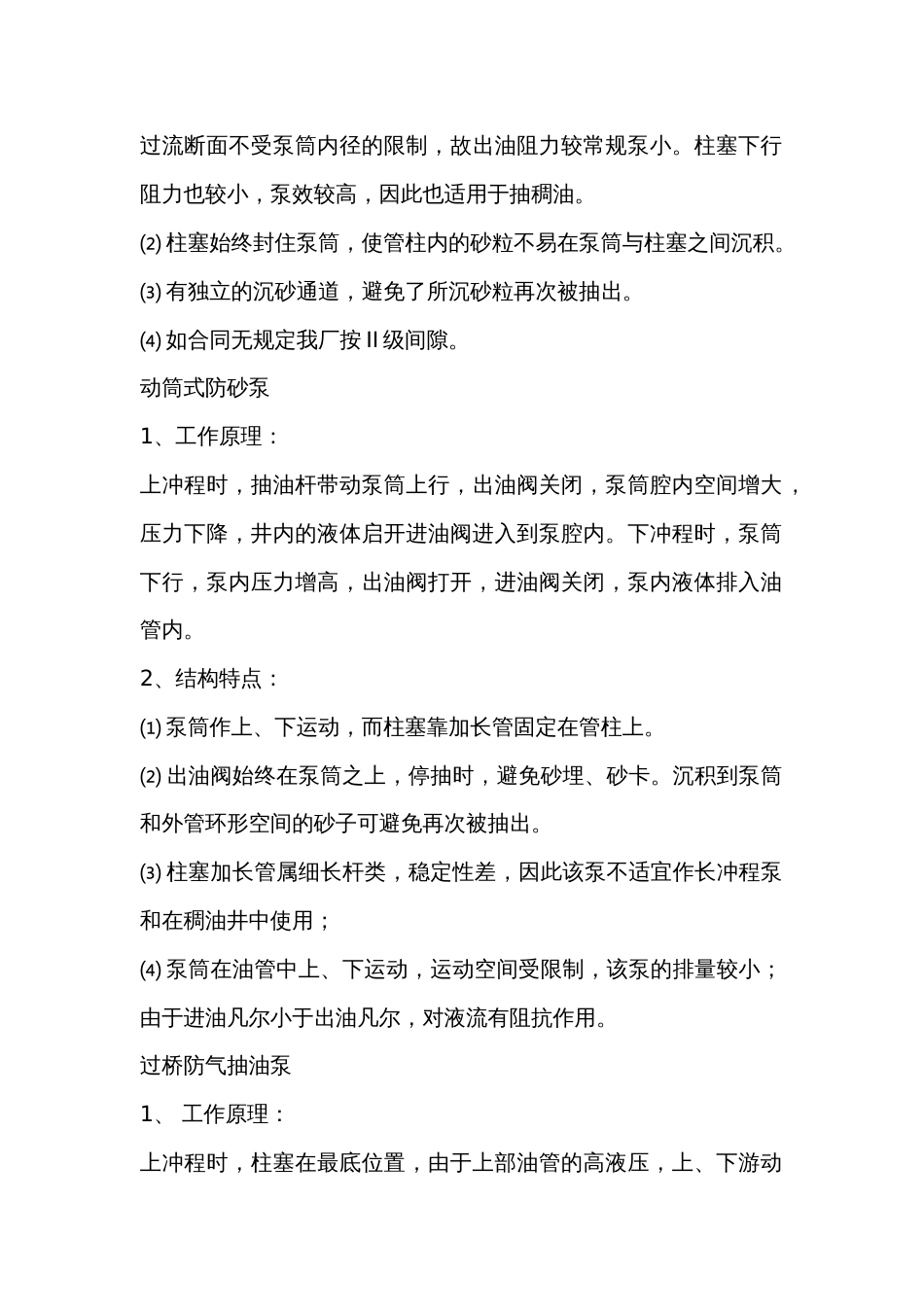 国内特殊井况专用抽油泵分类_第2页