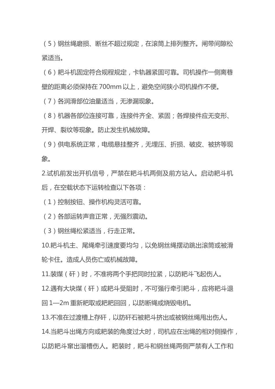 扒斗机司机操作规程_第2页