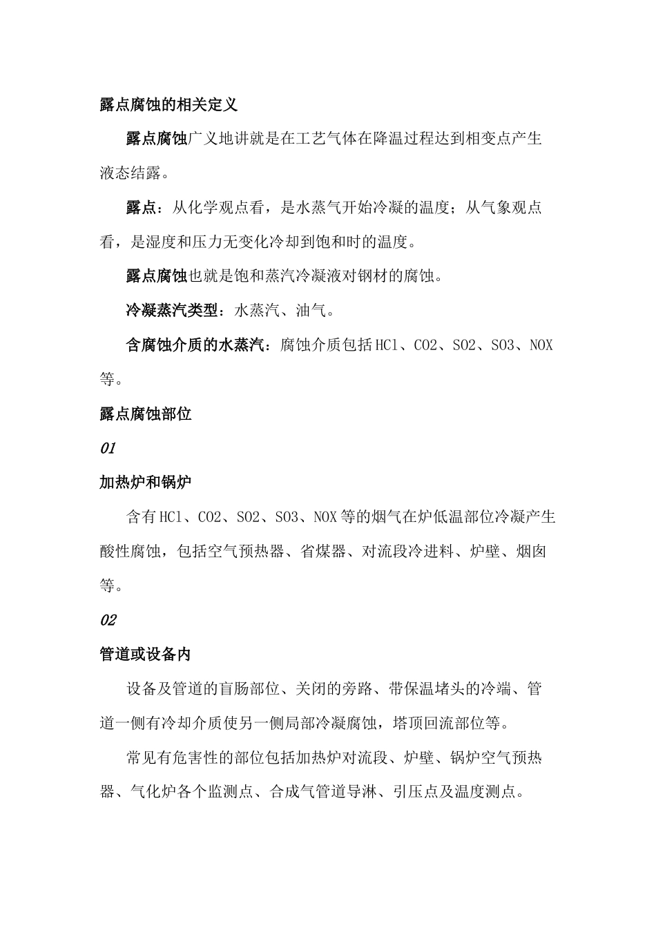 露点腐蚀及其预防措施_第1页