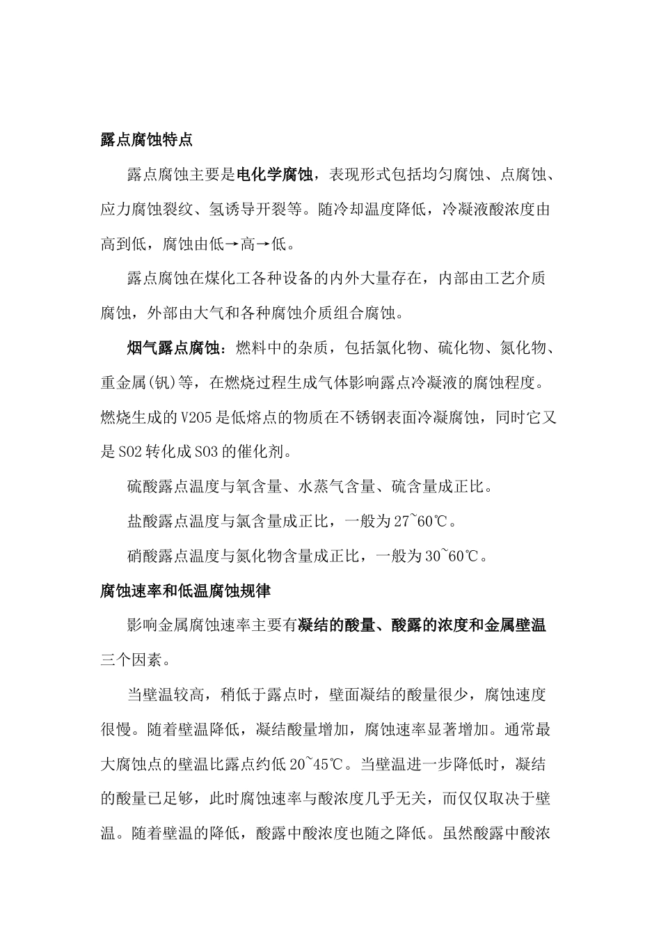 露点腐蚀及其预防措施_第2页