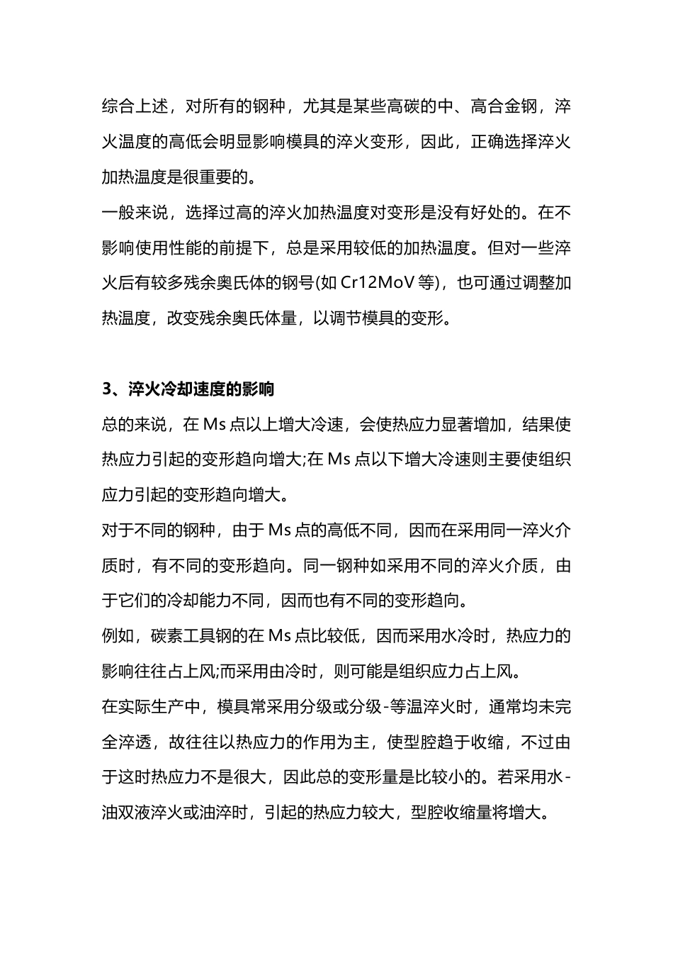 热处理工艺对模具变形的影响_第2页