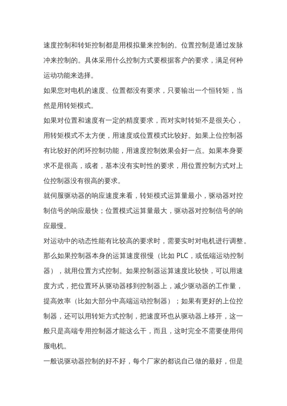 伺服的控制方式_第1页