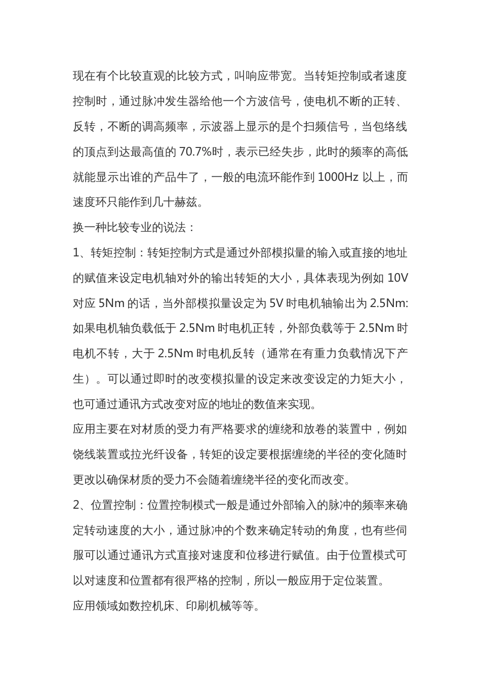 伺服的控制方式_第2页