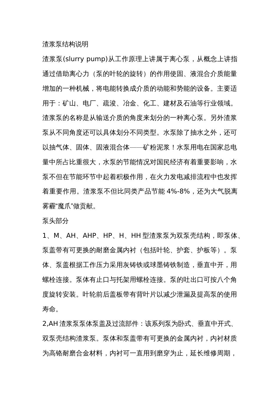 渣浆泵结构说明_第1页