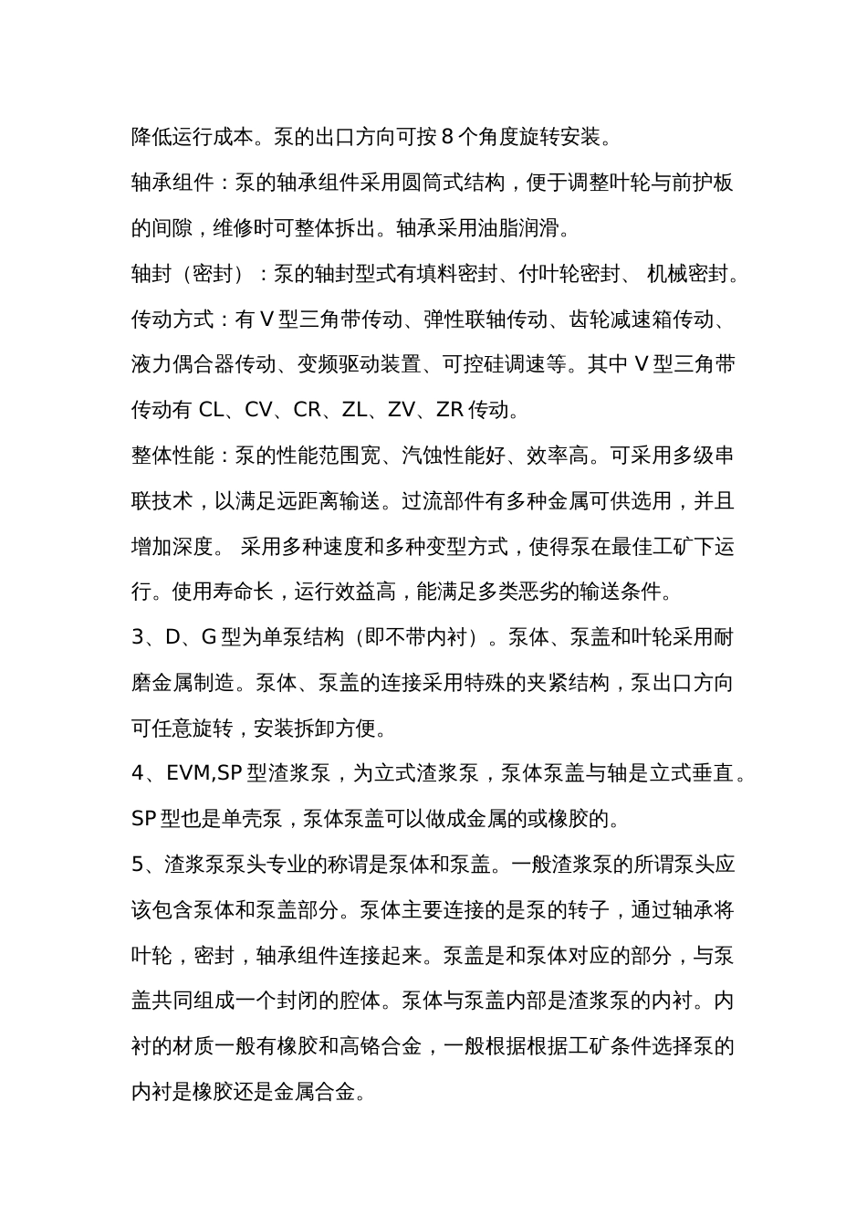 渣浆泵结构说明_第2页