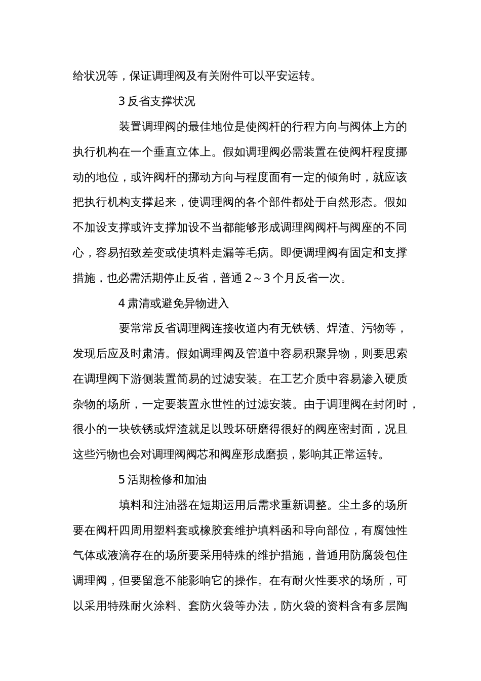 调理阀的预防性维修_第2页