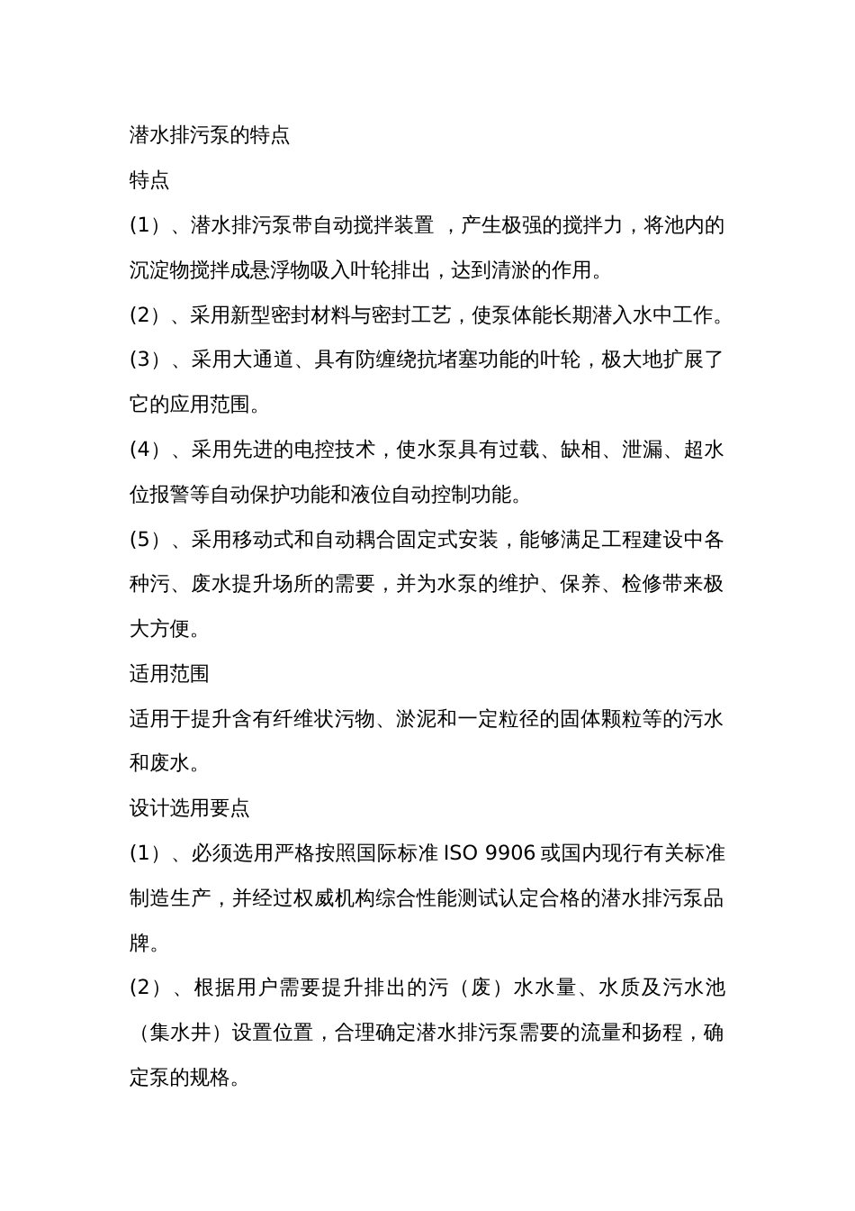 潜水排污泵的特点_第1页