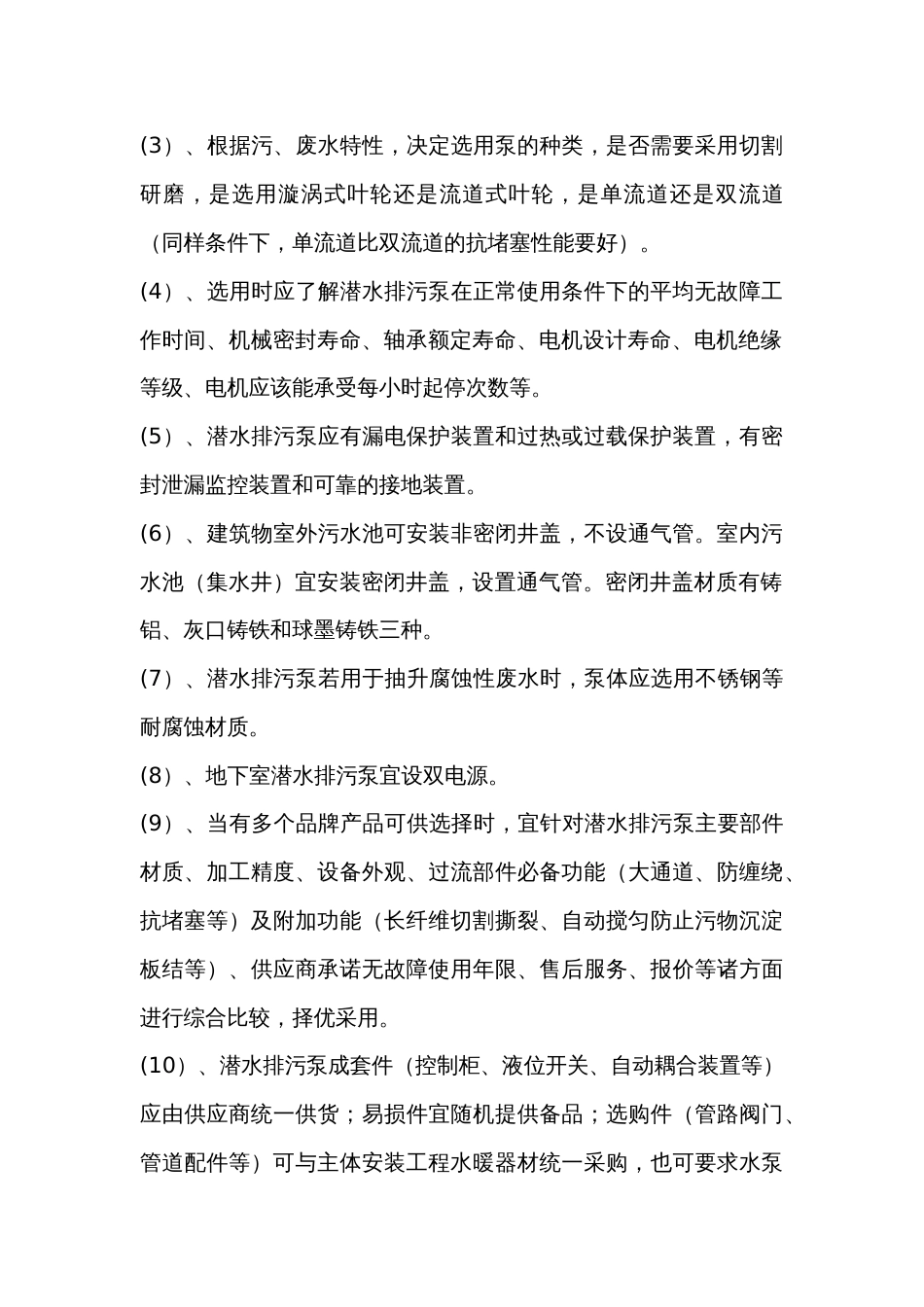 潜水排污泵的特点_第2页