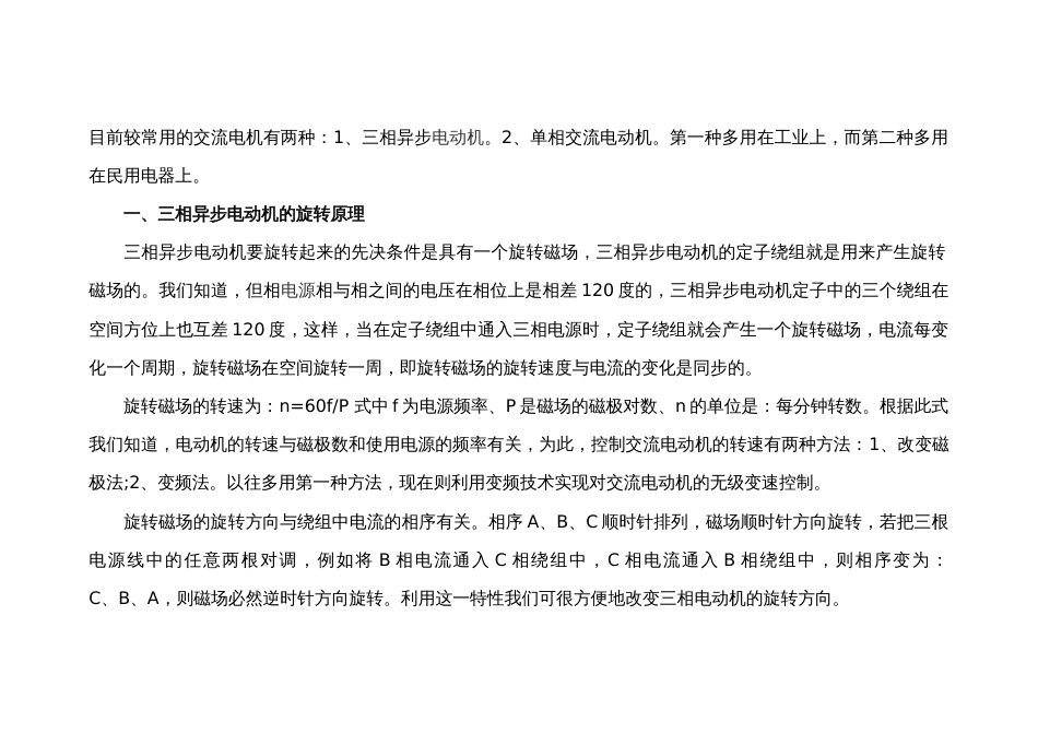 交流电机的旋转原理_第1页