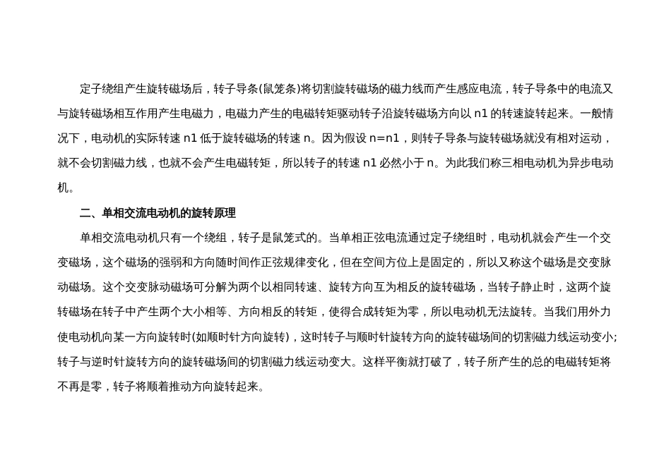 交流电机的旋转原理_第2页