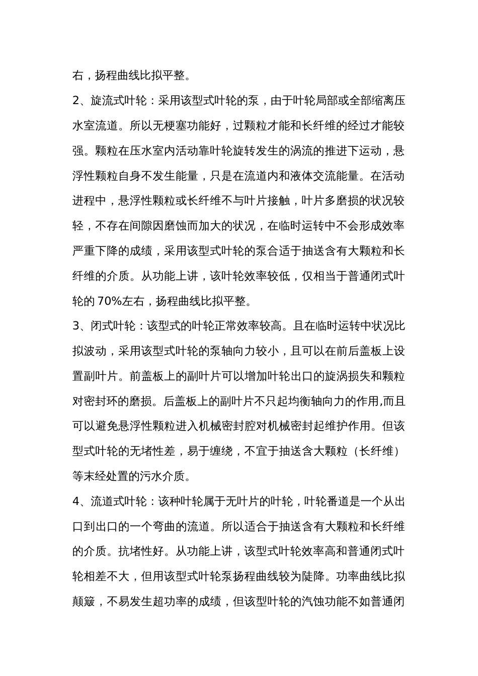 污水泵基础知识_第2页