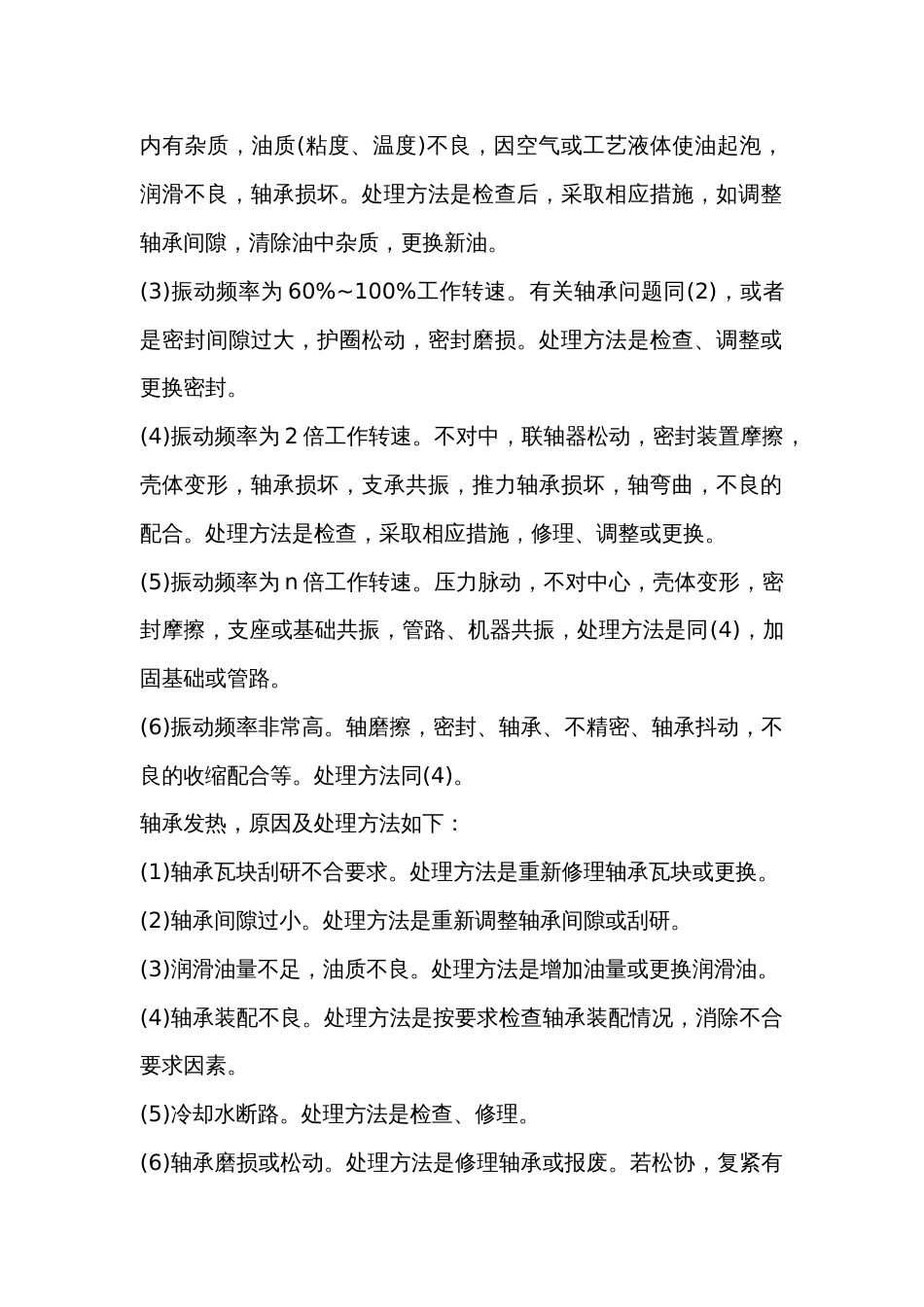 清水泵的一些常见问题_第2页