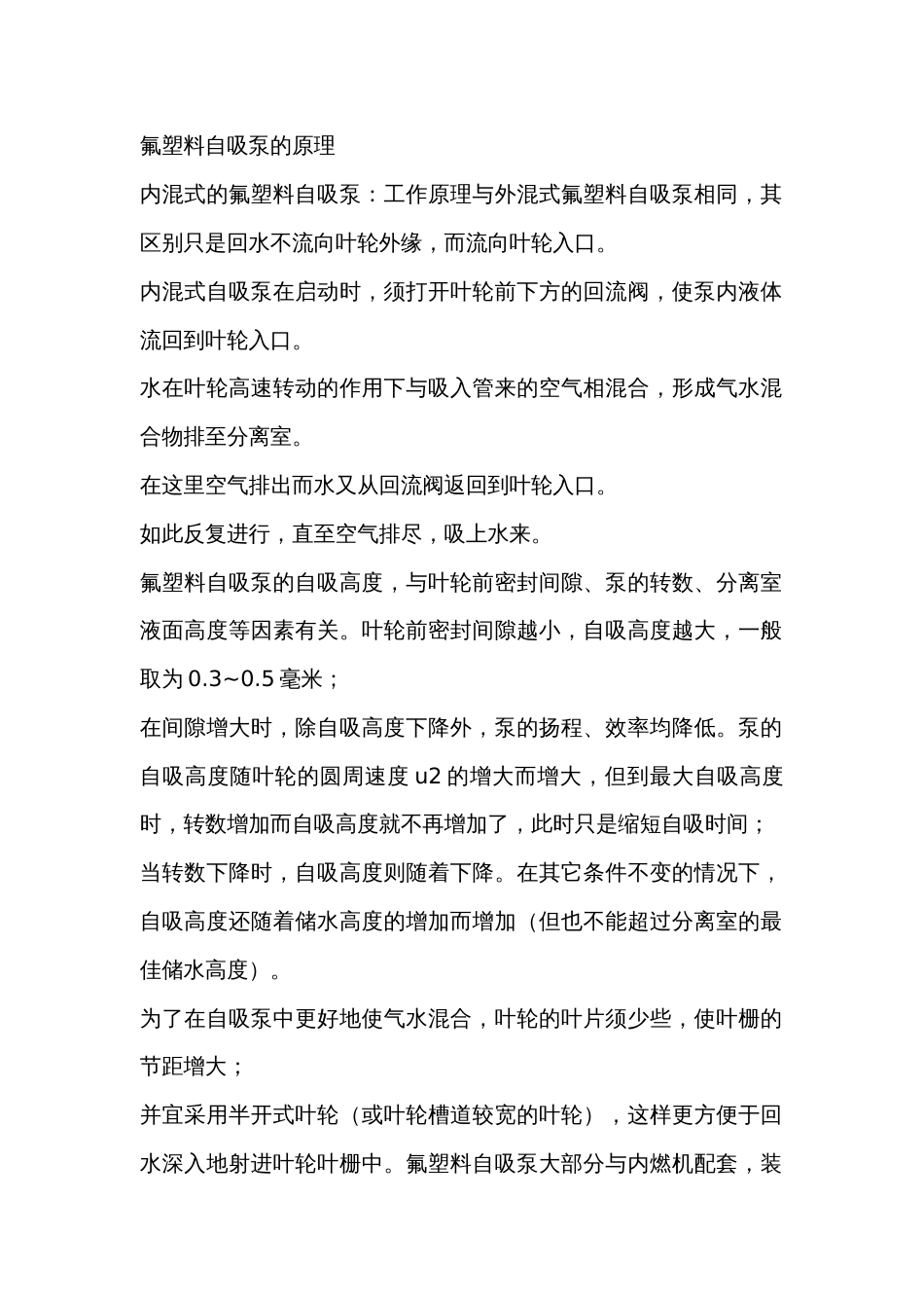 氟塑料自吸泵的原理_第1页