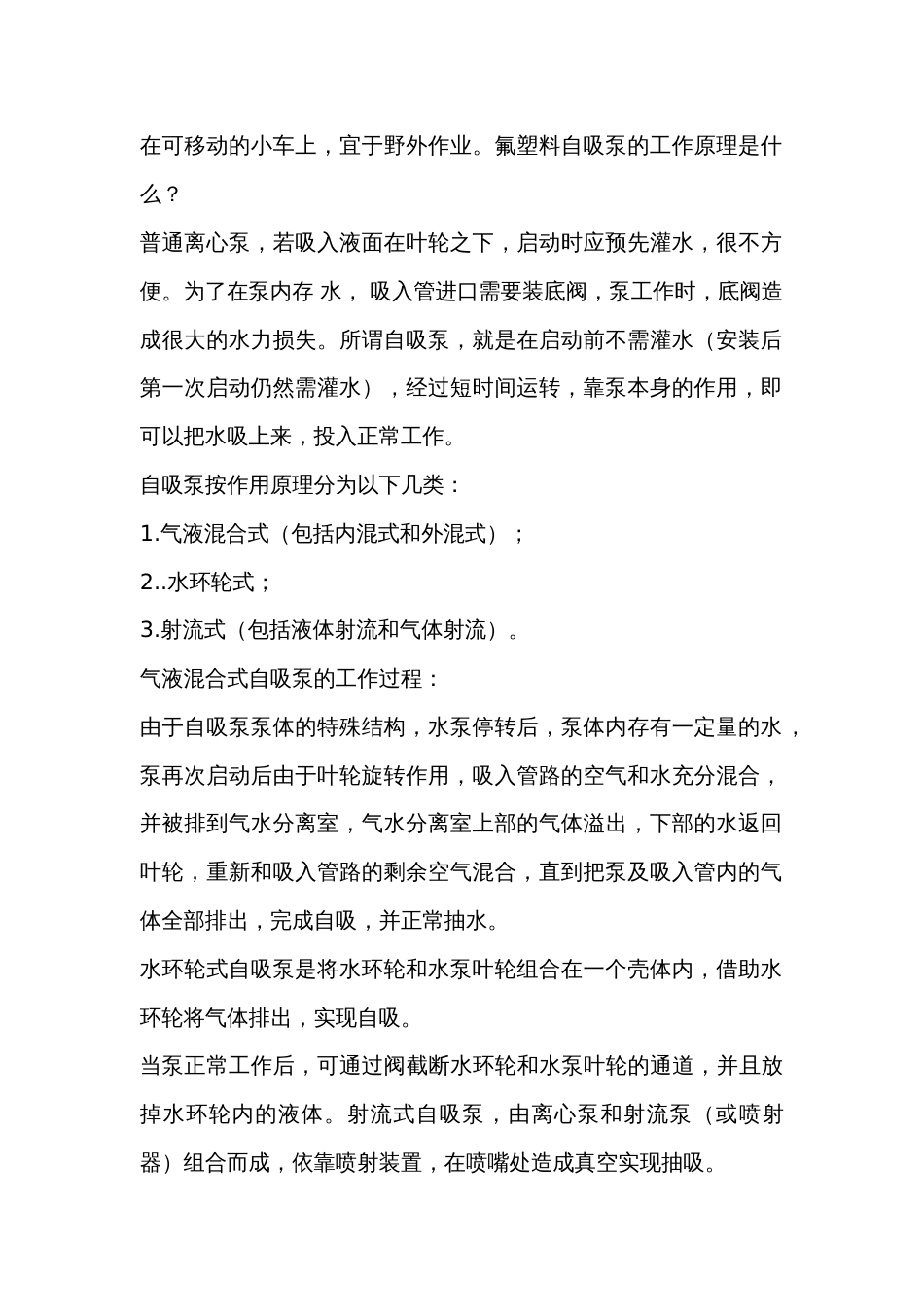 氟塑料自吸泵的原理_第2页