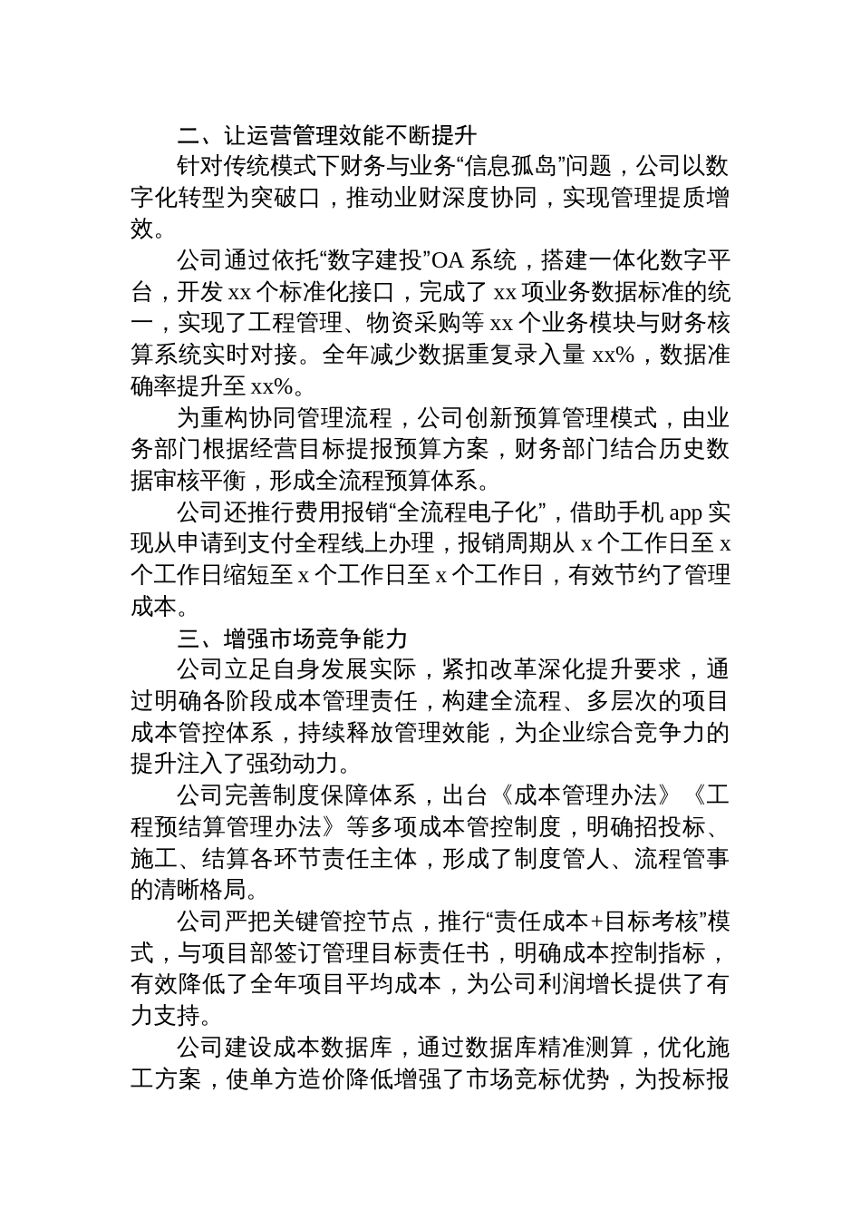 2025公司国有企业改革深化提升行动工作总结_第2页