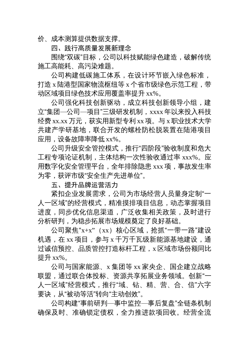 2025公司国有企业改革深化提升行动工作总结_第3页