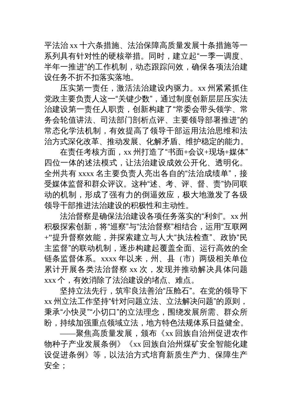 2025关于深入推进法治建设五年工作总结材料_第2页