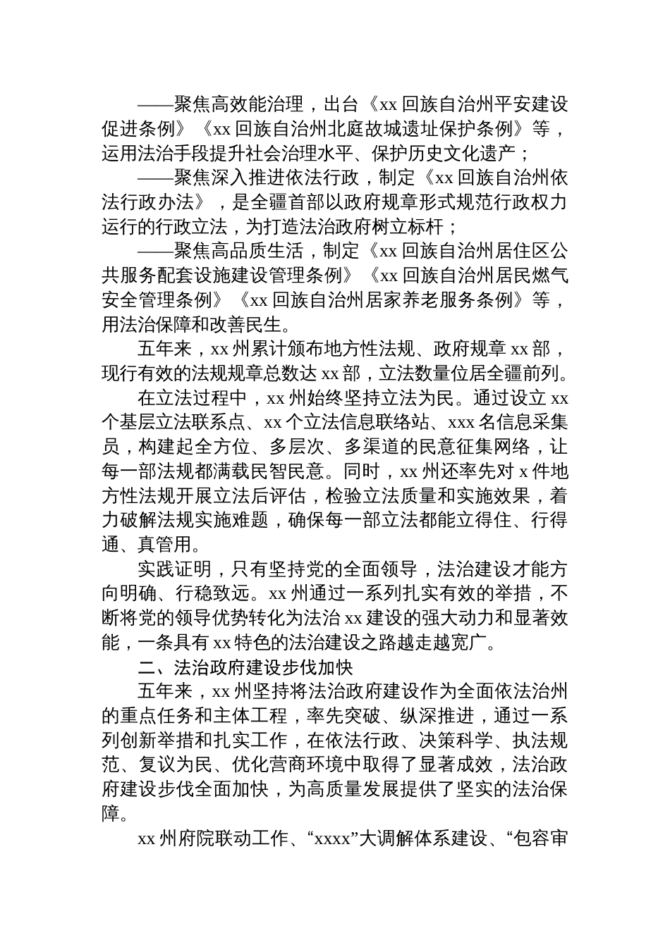 2025关于深入推进法治建设五年工作总结材料_第3页