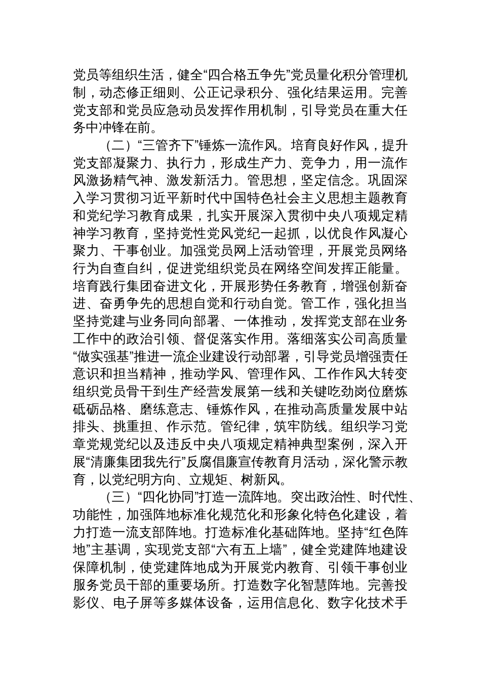 2025国企党委关于党员教育培训工作情况的报告_第2页