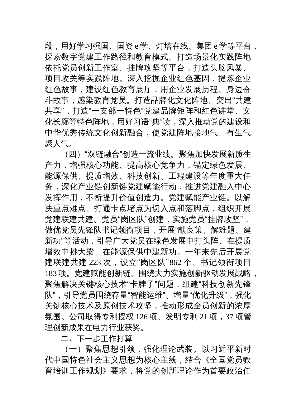 2025国企党委关于党员教育培训工作情况的报告_第3页